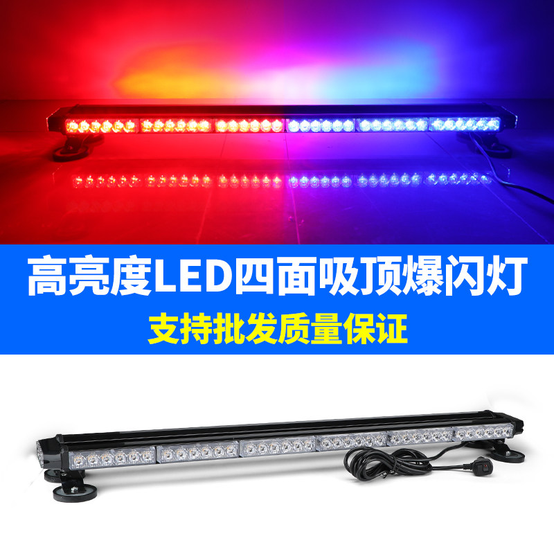 超亮LED吸顶红蓝爆闪灯救援车12V/24V工程拖车载强磁警示灯长条灯