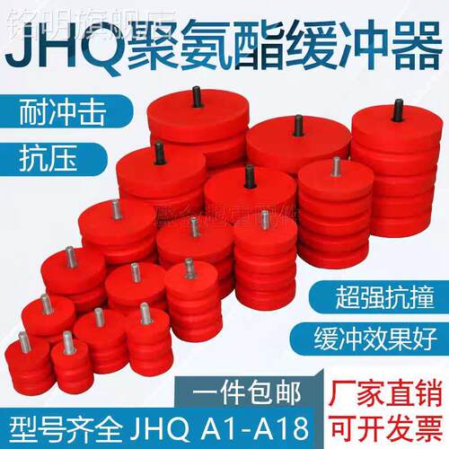 聚氨酯电梯缓冲器JHQ-A1/A2/B1/B2/A3/B3/4直径80 100 95 115
