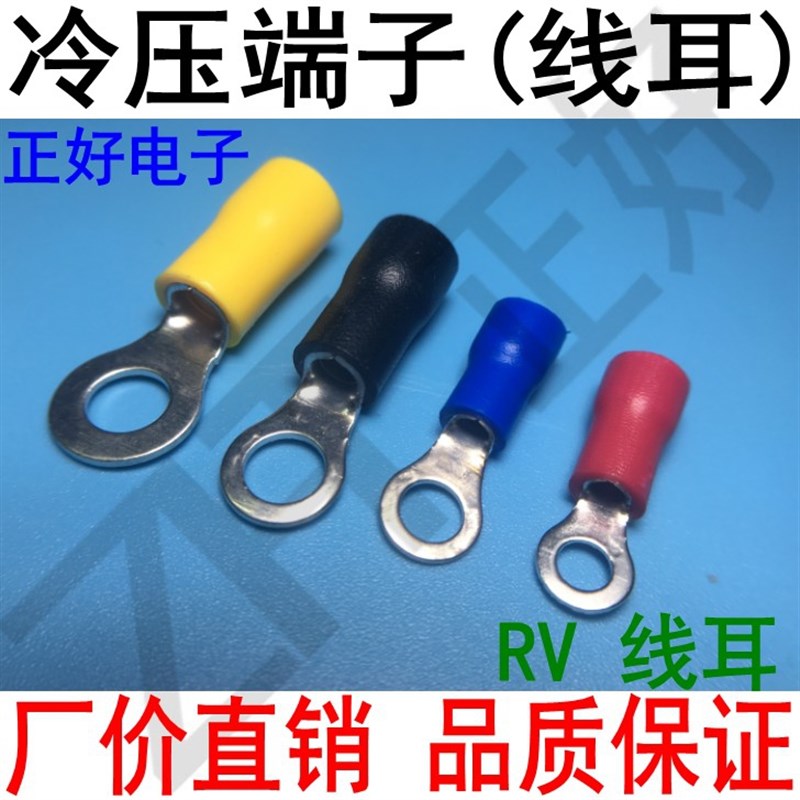 RV2-5S冷压端子圆形带胶线耳预绝缘线耳O型接线端子1000只一包