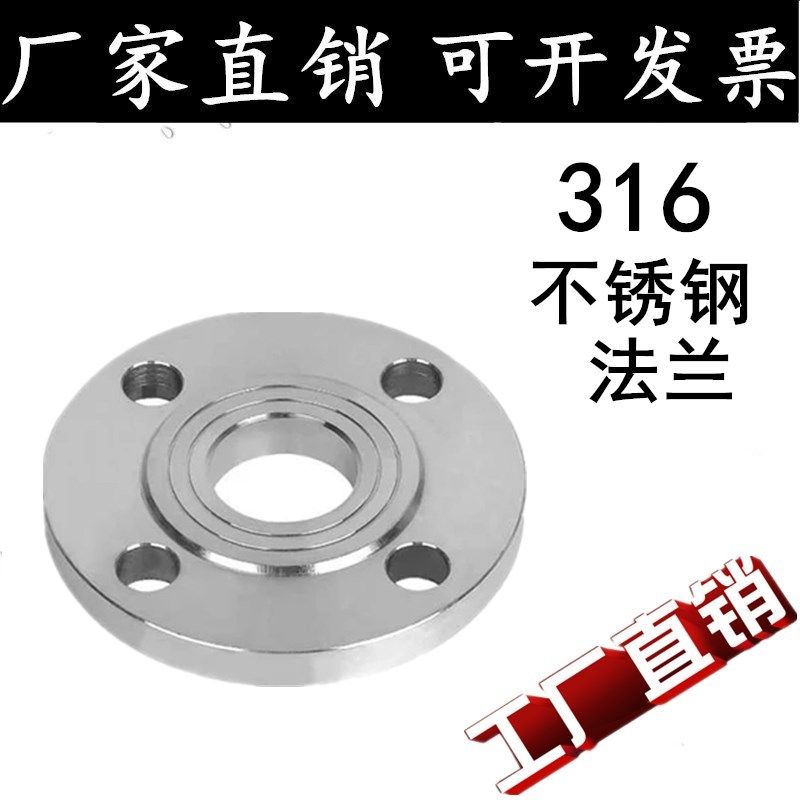 316L不锈钢法兰片不锈钢平焊法兰盘PN10焊接法兰DN25 50 65 80