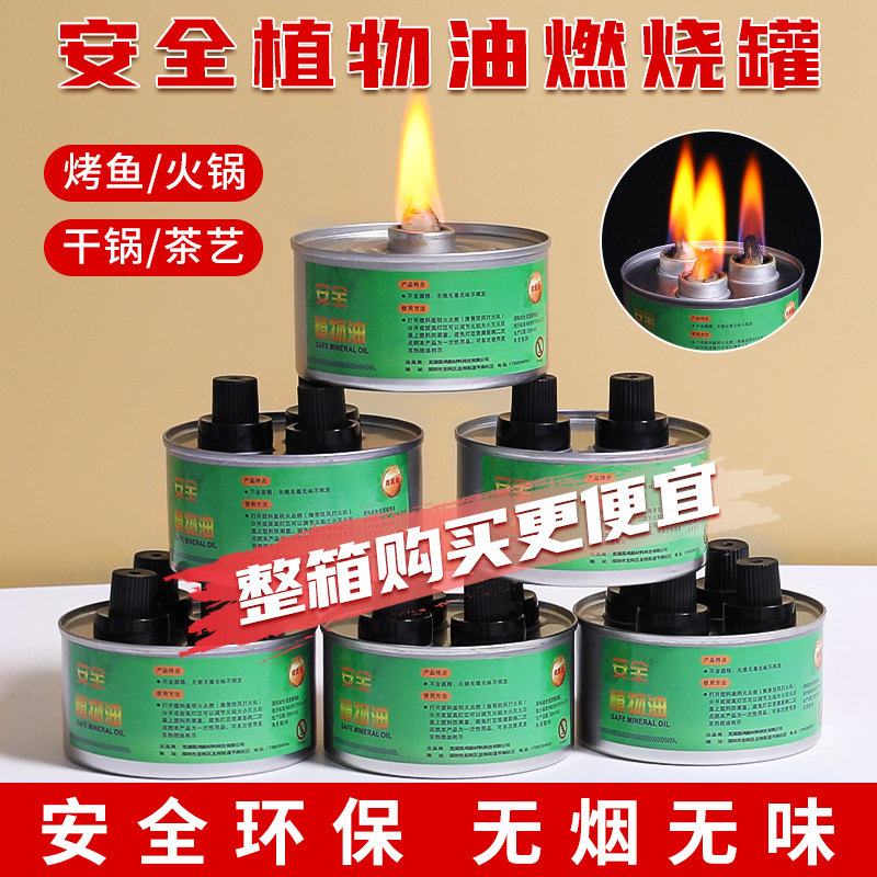 一次性酒精灯小火锅环保油燃料四头油灯煮茶燃料罐安全烤鱼酒精炉