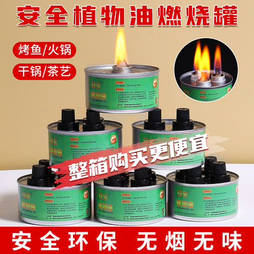 一次性酒精灯小火锅环保油燃料四头油灯煮茶燃料罐安全烤鱼酒精炉
