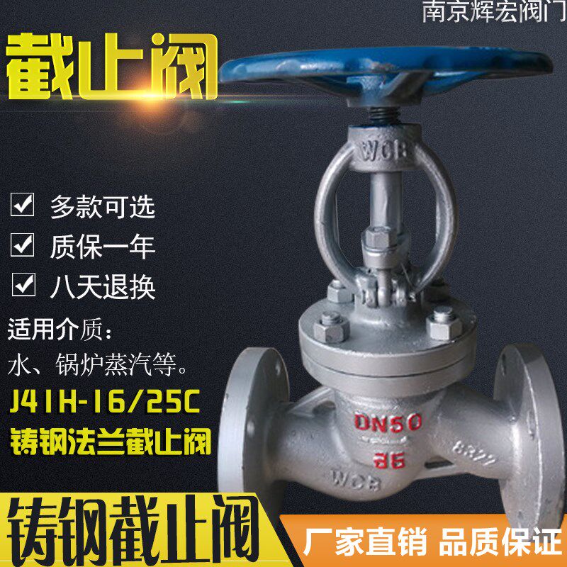 截止阀J41H-16C铸钢法兰高温蒸汽截止阀DN32 40 50 65 80 100 125