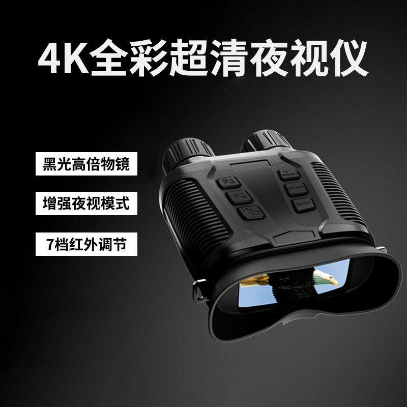 高清夜视仪数码电子微光全彩夜视镜红外线双筒夜间望远镜热成像仪
