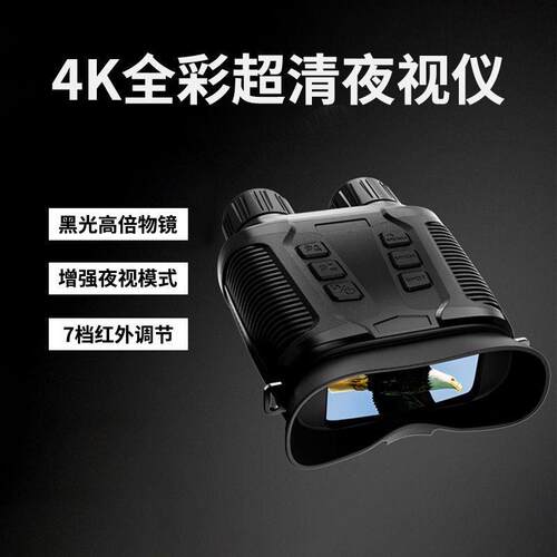 高清夜视仪数码电子微光全彩夜视镜红外线双筒夜间望远镜热成像仪