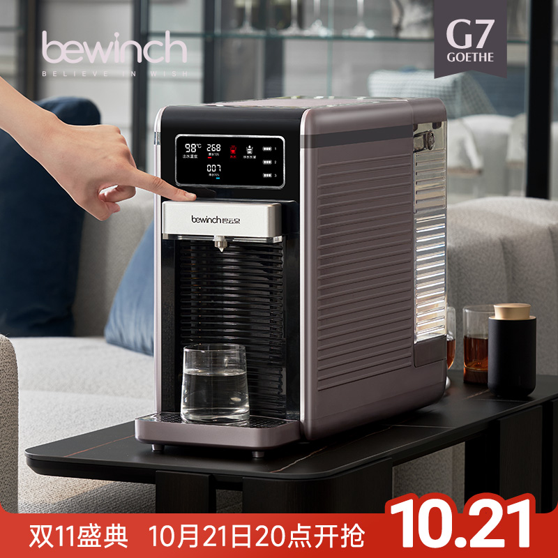 碧云泉G7弱碱净水器小型台式家用加热泡茶反渗透过滤直饮水一体机