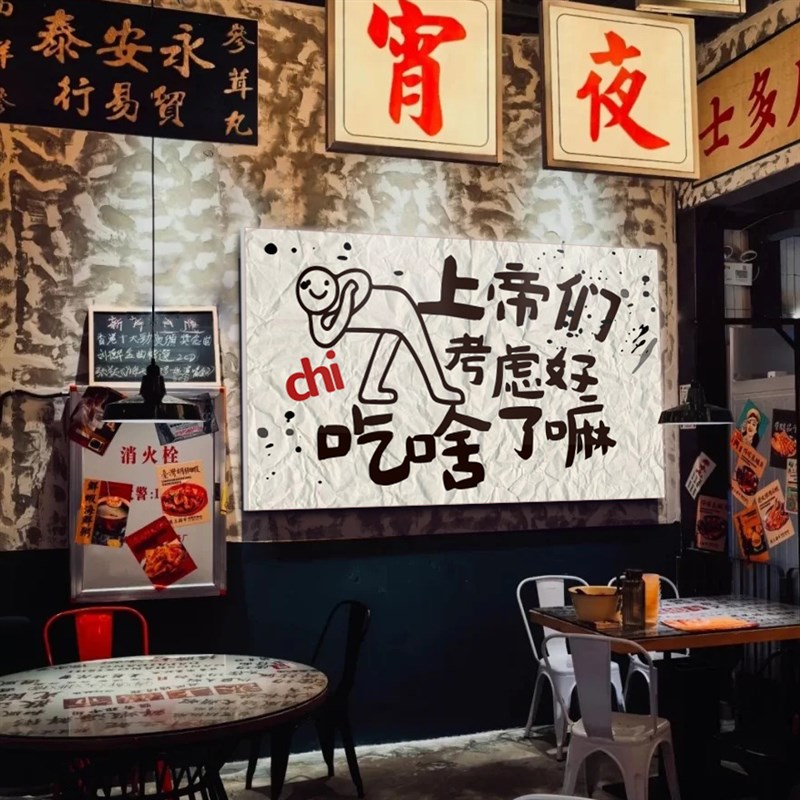 80年代怀旧供销社老物件复古场景氛围市井风餐饮破火锅店墙面装饰