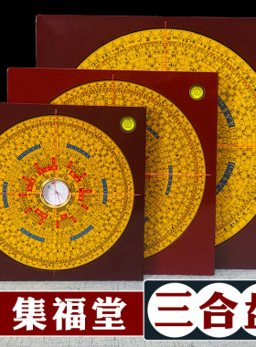 罗盘高精度三合盘黄铜随身携带杨公精准5寸6寸9寸罗经仪摆件
