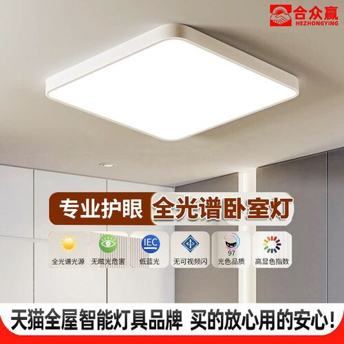 正方形护眼主卧室灯led吸顶灯客厅灯简约大气房间中山餐厅灯具圆