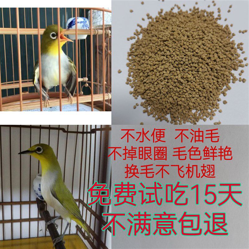 绣眼鸟食鸟饲料鸟粮上色收身爱叫壮膘爱叫500克(川绣杨哥)图片