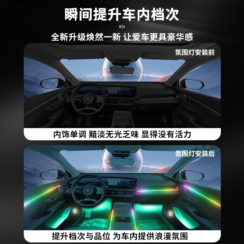 别克君越氛围灯专用原厂气氛灯汽车装饰用品大全内饰改装内饰车内