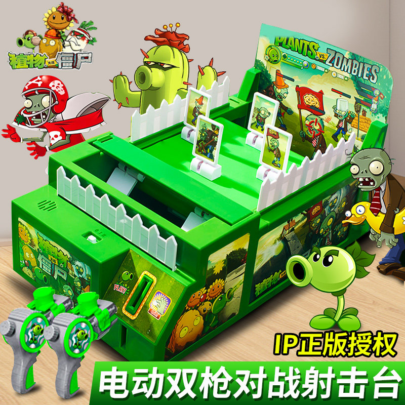 植物大战僵尸射击台小学生游戏机对战机玩具儿童双人对决玩具5到8