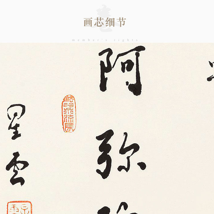 南无阿弥陀佛禅心之道 星云大师书法卷轴挂画 玄关书房装饰字画