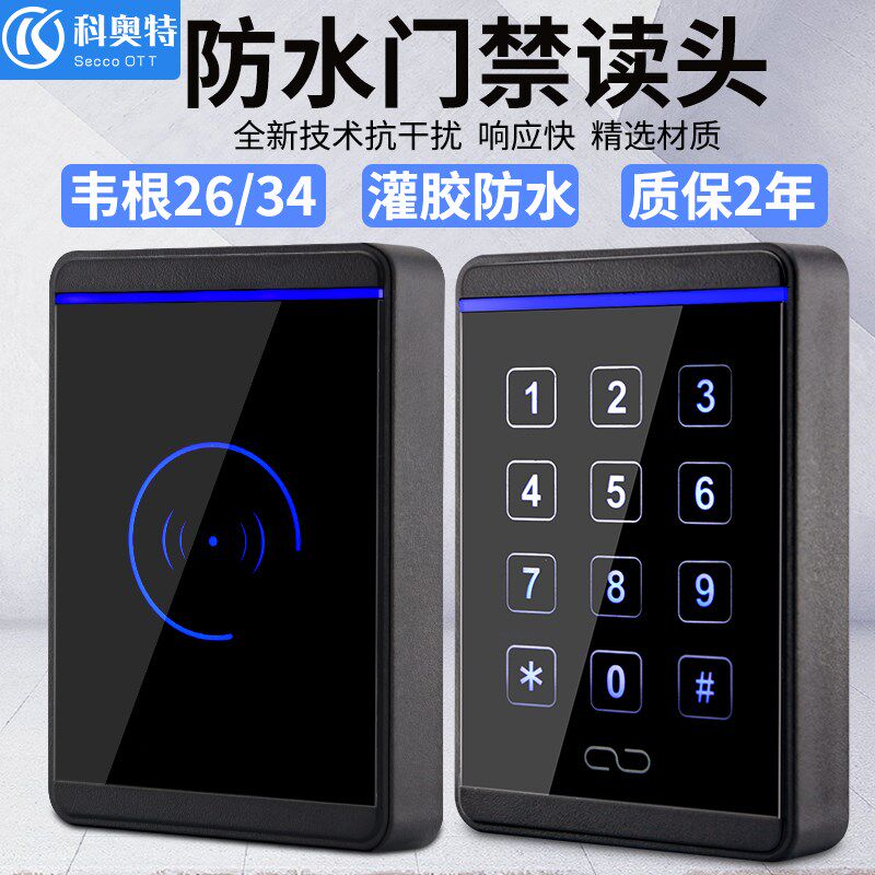 科奥特 id ic卡门禁读头密码按键读卡器门禁刷卡器WG26微耕读卡头,电子/电工,门禁读卡器,淘宝优惠券,粉丝福利购,淘宝优惠卷