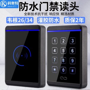 科奥特 id ic卡门禁读头密码按键读卡器门禁刷卡器WG26微耕读卡头