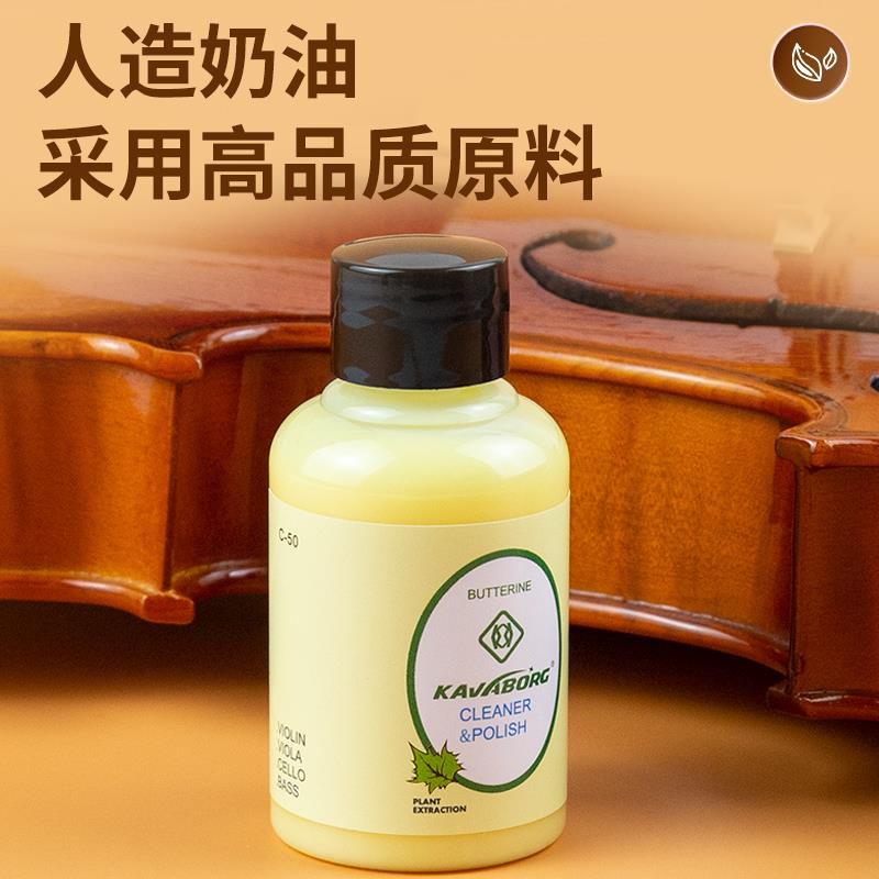 KAVABORG小提琴擦琴油去污油琴油吉他大提琴指板清洁护理保养套装