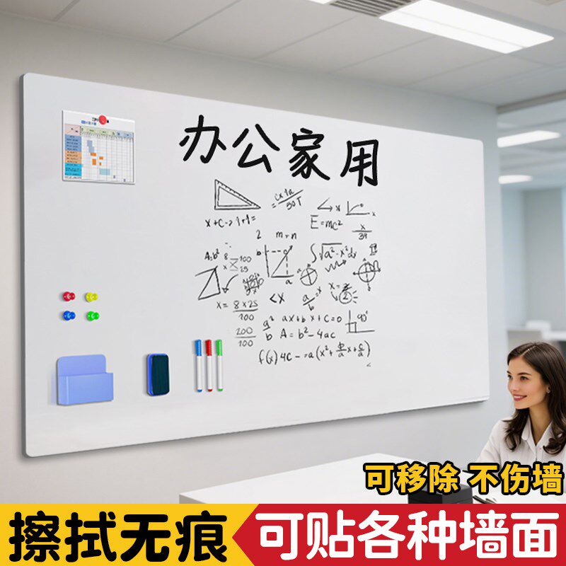办公白板墙贴磁性可移除不伤墙儿童家用教学可擦写字板磁吸力贴玻