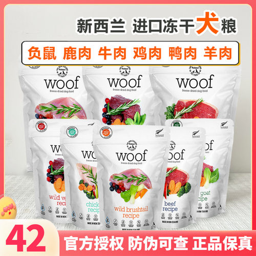 woof冻干狗粮负鼠鸡鸭牛羊鹿肉主食粮宠物狗狗零食生骨肉营养增肥