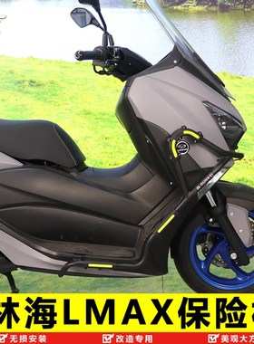 适用林海LMAX护杠防摔保险杠前后护杠LH150T-B改装加厚排气护杠