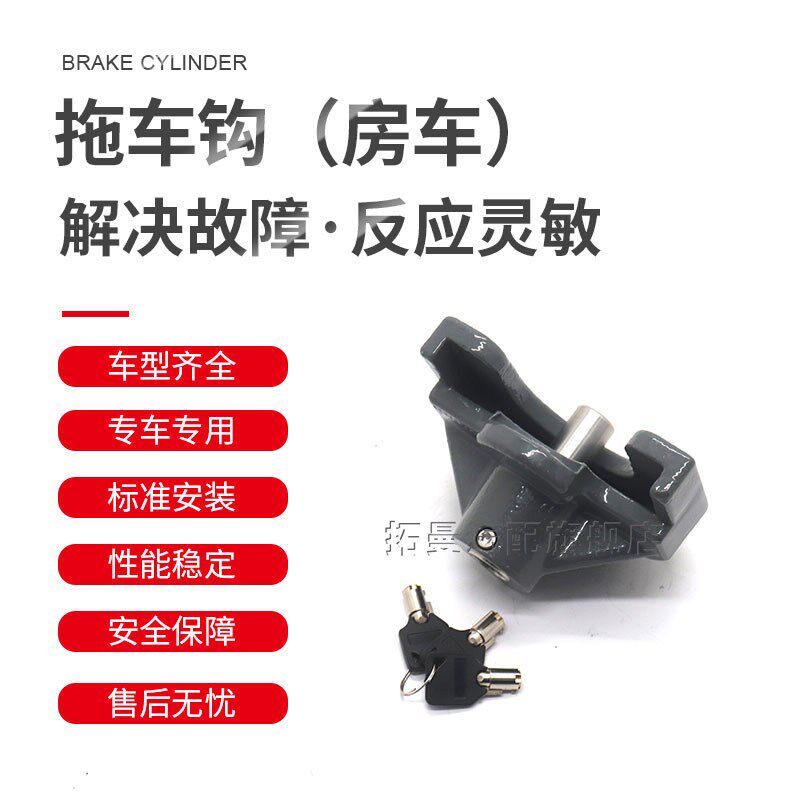 挂拖式房车专用防盗锁拖车钩锁拖车臂连接锁拖头球头锁房车配件