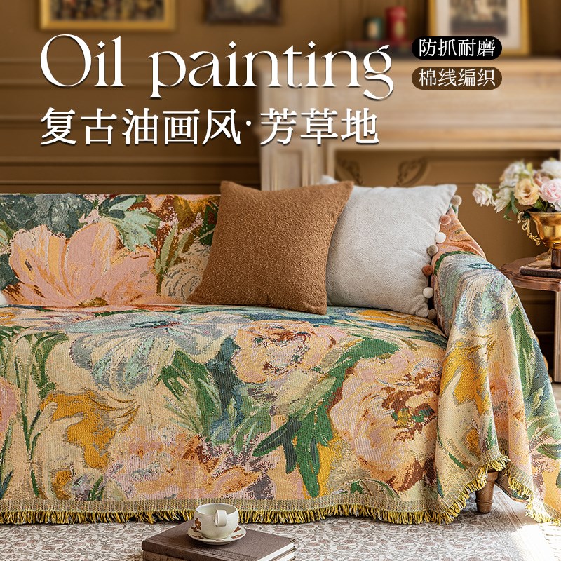 法式油画沙发巾防滑沙发套巾轻奢高级复古沙发盖布盖巾美式沙发垫