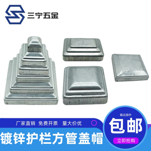 铁艺方管盖帽柱头 镀锌铁皮冲压装饰盖护栏铁帽栏杆柱子顶盖遮丑