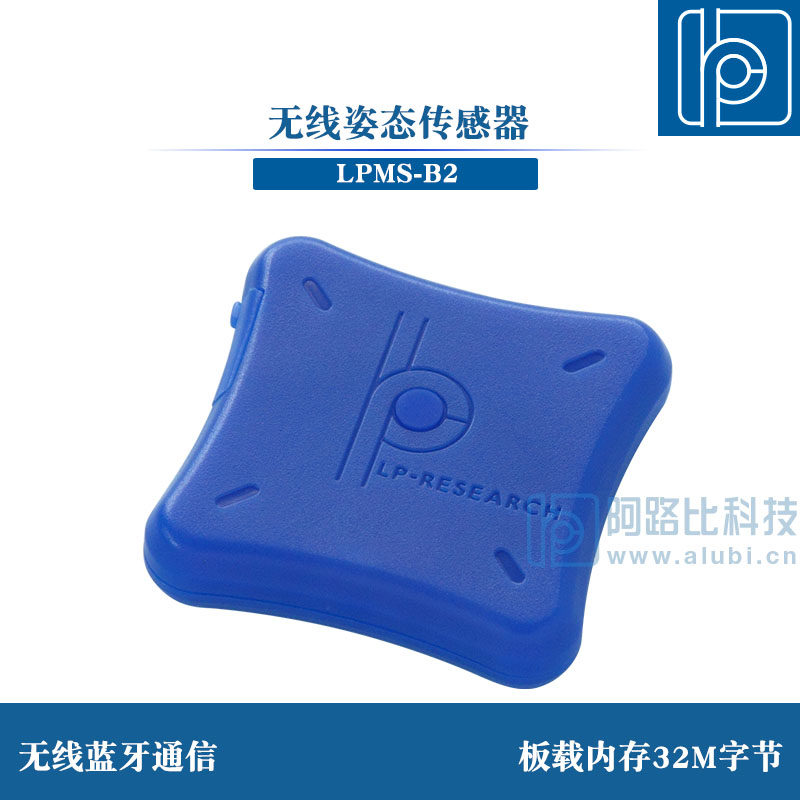 LPMS-B2 9轴无线传输姿态感测器 陀螺仪 IMU 惯性测量模块