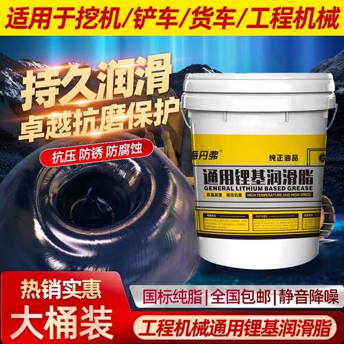中海丹弗黄油通用锂基润滑脂工程机械挖机铲车半挂车保养打黄油