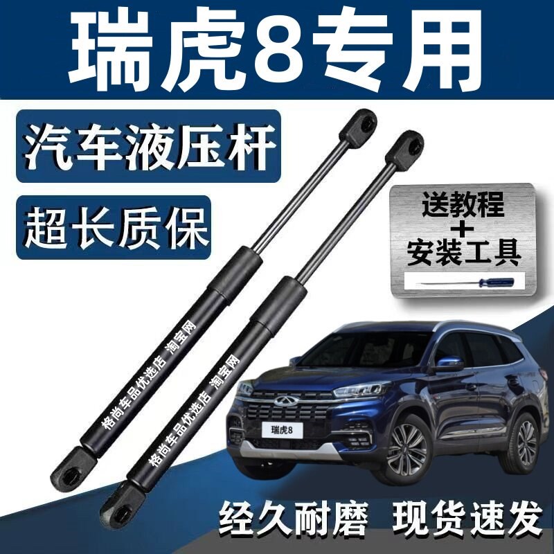 奇瑞瑞虎8后备箱液压支撑杆后背尾门支架伸缩助力顶杆气弹簧配件