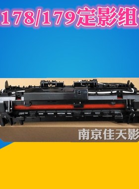 适用 HP150a定影组件 MFP178NW 179FNW HP150NW 178 179加热组件