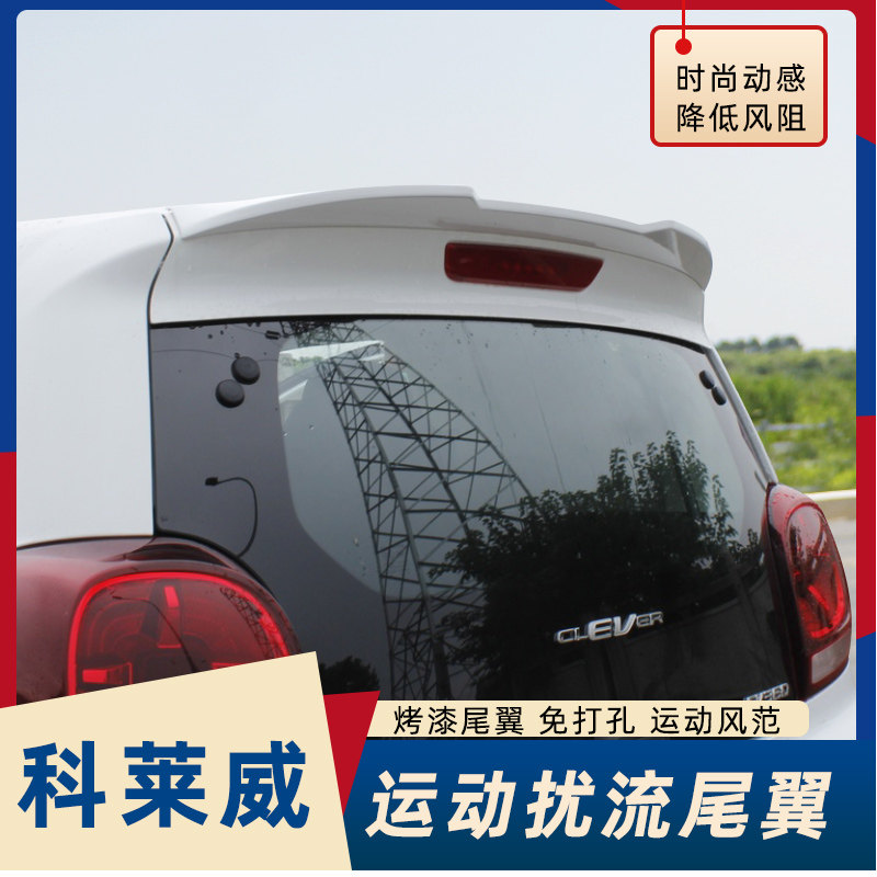 专用荣威科莱威尾翼改装车身贴顶翼免拆定风翼车尾外饰装饰贴尾翼