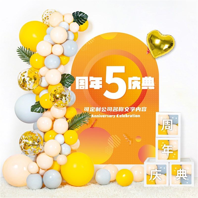 周年庆场景布置公司活动美容院店铺5周年氛围气球KT板背景墙装饰