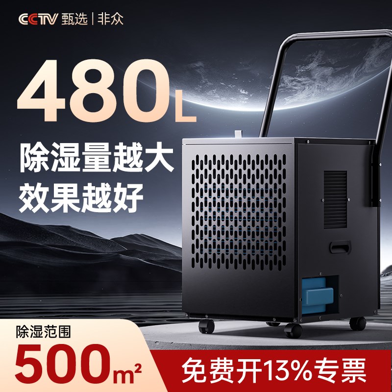 工业除湿机大功率地下室仓库车间强力吸湿防潮商用干燥抽湿器
