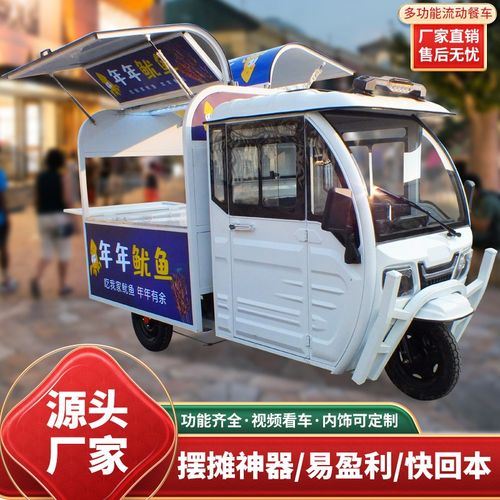 电动三轮餐车多功能移动小吃车专用夜市摆摊车早餐煎炸卤味烧烤车