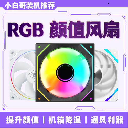 ARGB机箱风扇  5V3针/PWM智能温控/12CM