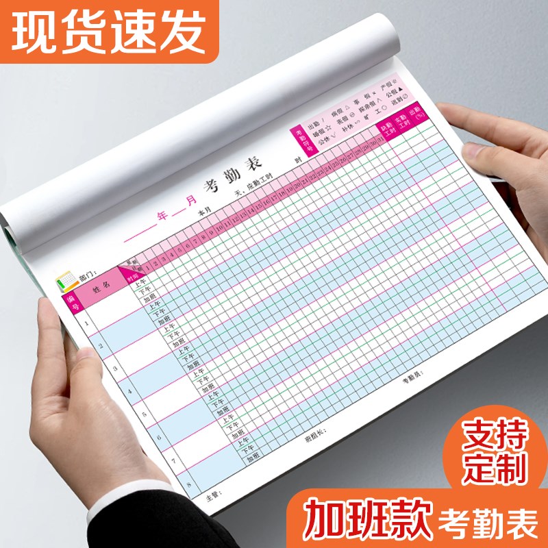 考勤表员工工资记工本工天考核记录本子计工加班排班出勤签到表格