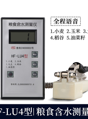 HF-LU4钳式水份仪玉米水份仪测定仪大豆水分测量仪水分测水仪