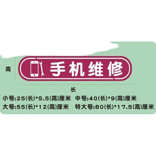 手机维修店铺数码卖场橱窗玻璃门柱自黏贴纸墙贴装饰贴膜换屏广告