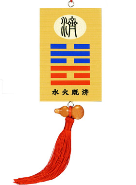 水火既济厨房在西北角对厕所卫生间专用门对门五帝钱吉祥卦牌挂件