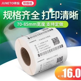 砖投铜版纸标签打印纸70-85*15 20 30 35 40 45 50 60 70 80 100