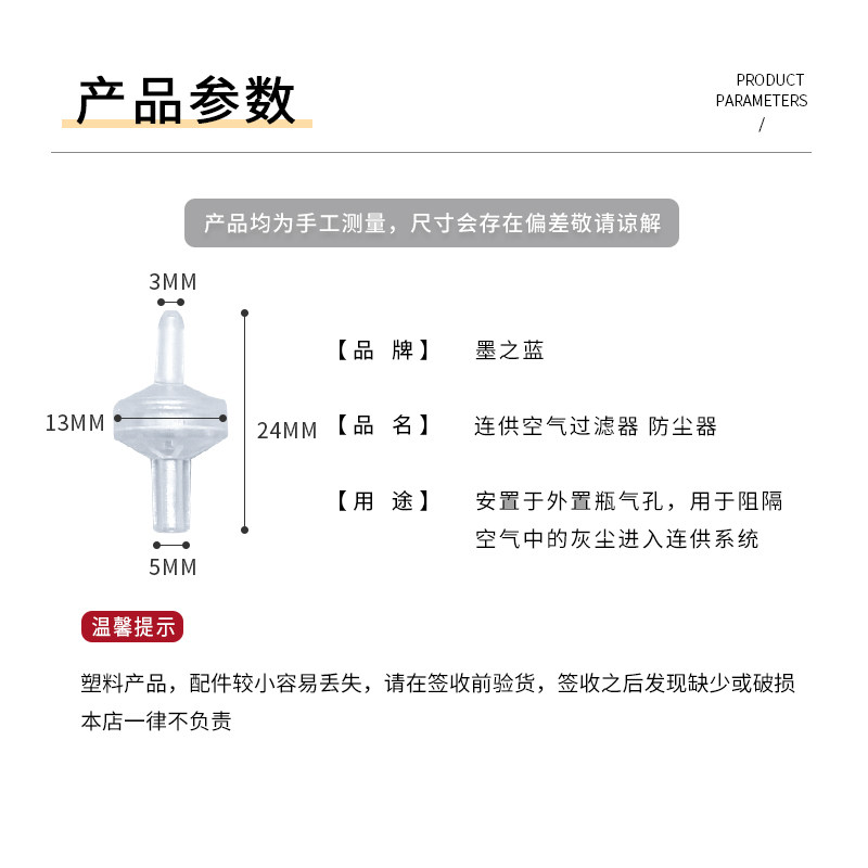 连续供墨系统DIY配件 零件 空气过滤器 连续供墨系统外置瓶气孔用图片