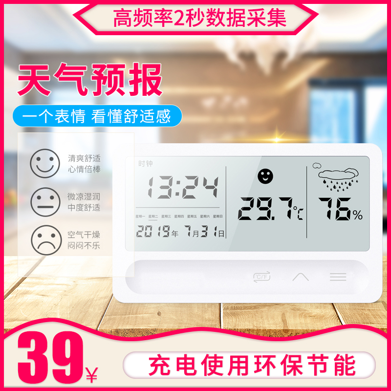 家用温度计室内高精度充电湿度计带表情台式壁挂式婴儿房温湿度表
