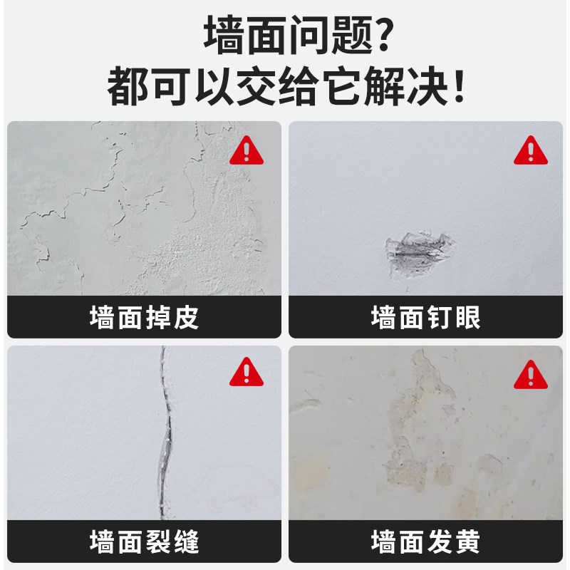 补墙膏墙面修补白色防水防潮防霉乳胶漆家用内外墙修复补洞腻子膏