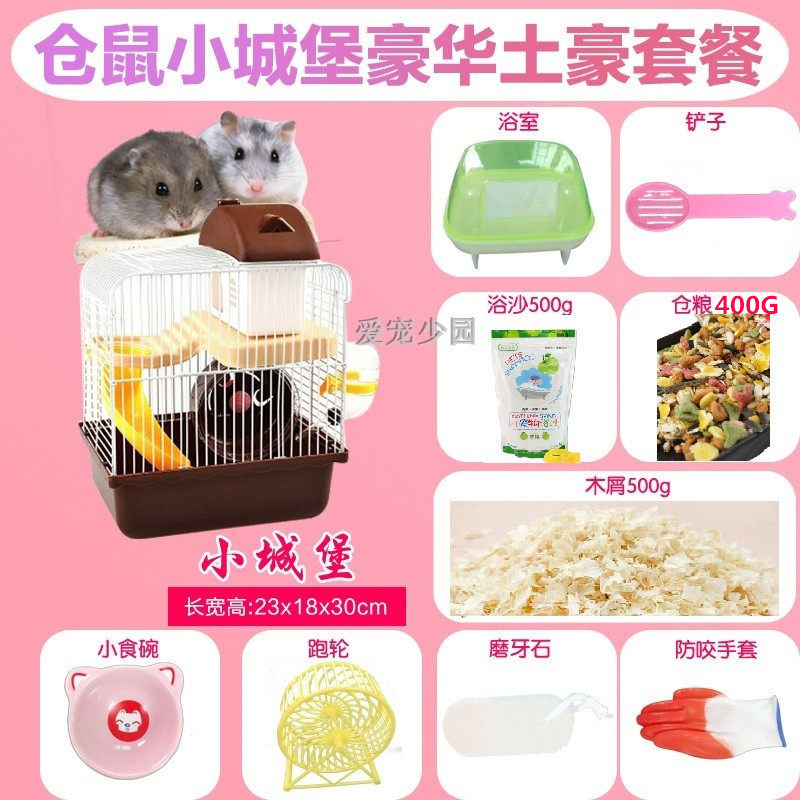 仓鼠 金丝熊新手套餐 养殖笼用品粮食浴沙浴室磨牙石套餐 包邮,宠物/宠物食品及用品,玩具/造景装饰,淘宝优惠券,粉丝福利购,淘宝优惠卷