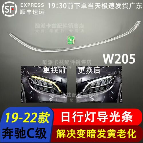 适用于19-22款奔驰C级日行灯导光条 新W205大灯导光条 光源 低配