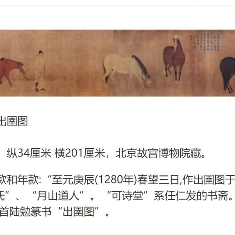 元任仁发出圉图34X221cm国画芯名家字画画心装饰高清微喷打印复制