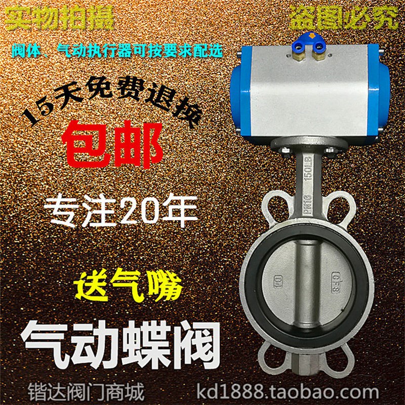 304不锈钢蝶阀D671X气动对夹碟阀快速开关2寸3寸4寸DN80 100 150