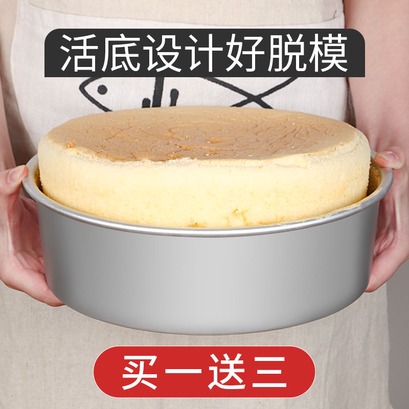 戚风蛋糕模具小圆形阳极活底4/6/8/10寸烘焙工具家用不沾烤箱套装