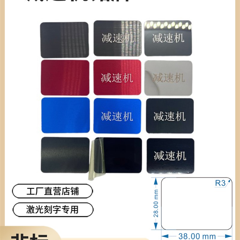 减速机铭牌定做激光打印标牌空白材料不锈钢氧化铝金属铭牌定制