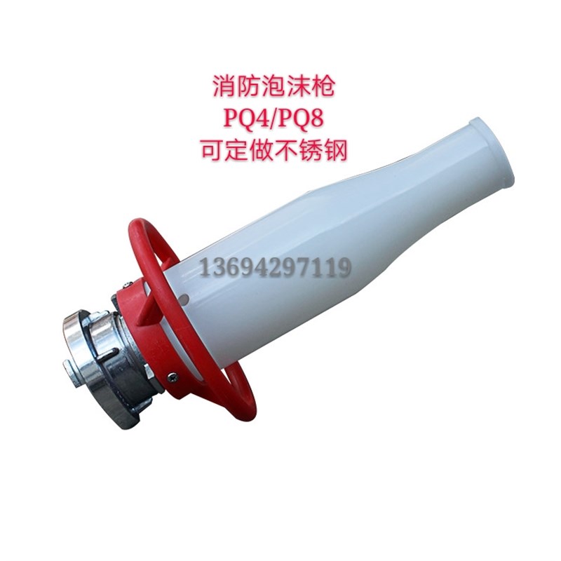 消防泡沫枪头PQ4空气发泡枪发泡器pq8消防泡沫枪不锈钢泡沫枪